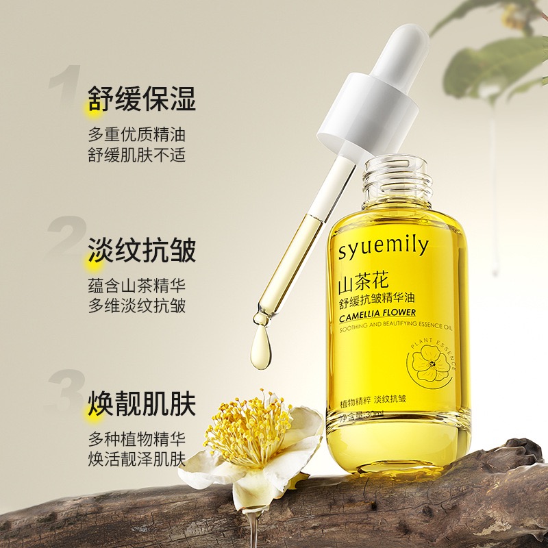 山茶花舒缓抗皱紧致保湿舒缓抗氧精华油