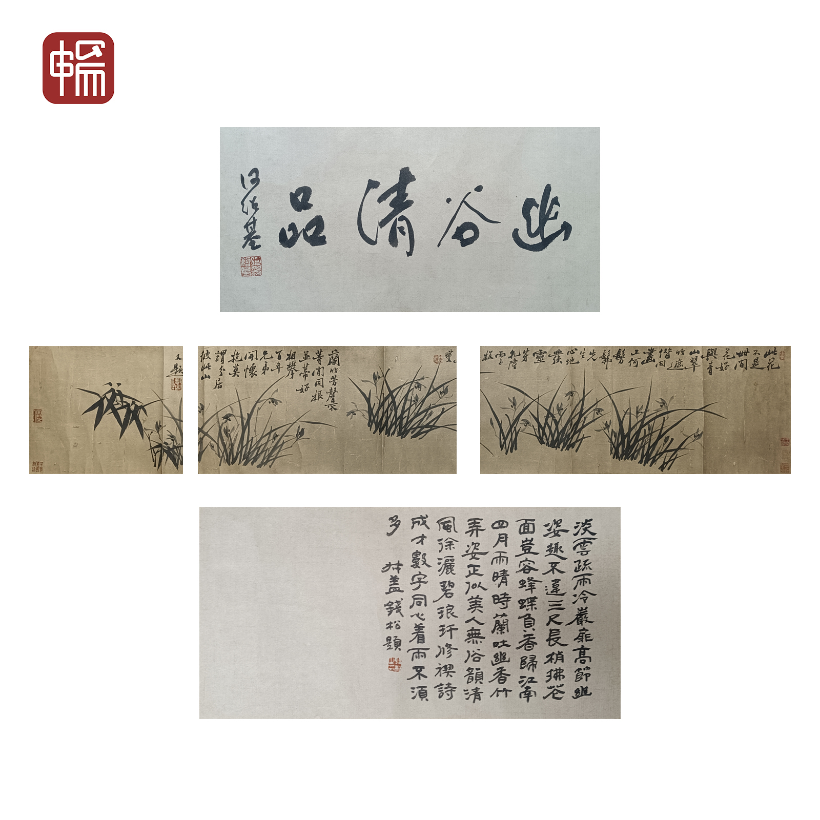 F327 清早期《兰竹》175*30(4.73平尺) 何绍基提拔 纸本长卷 YQ