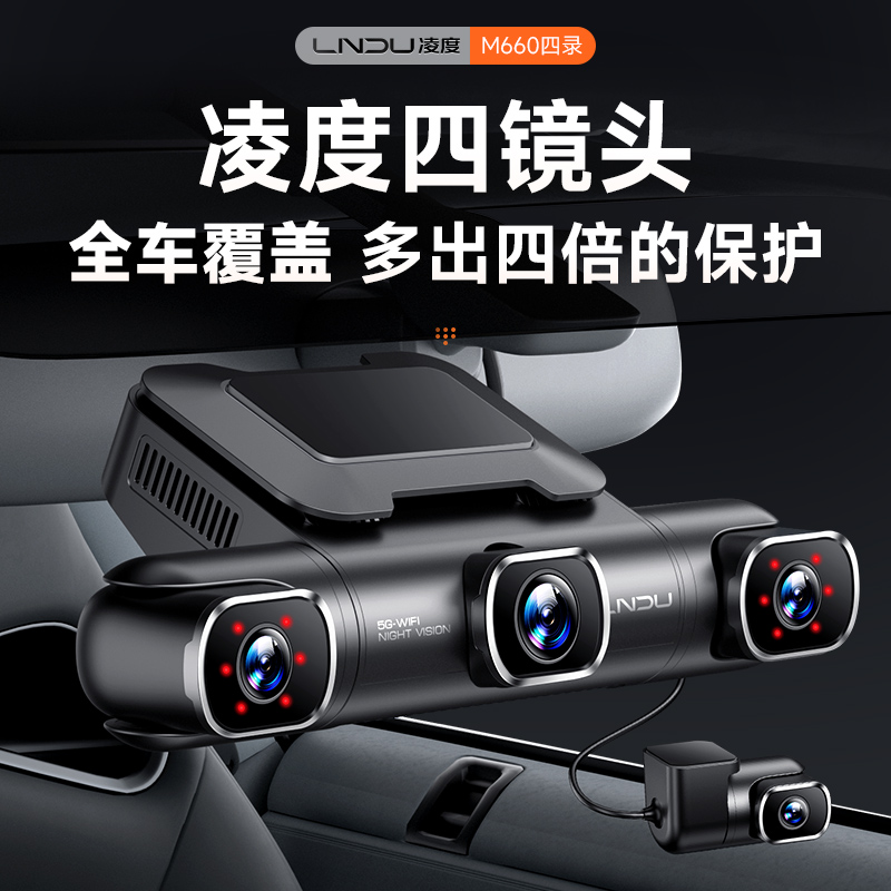 LNDU凌度四录行车记录仪高清360全景24小时停车监控新款免走线