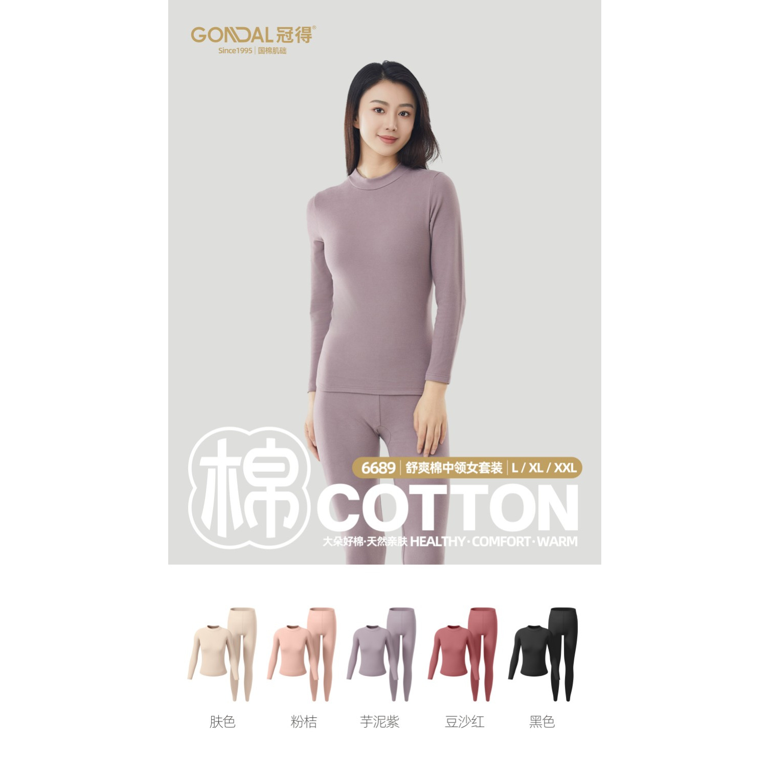 女士舒爽棉中领套装6689