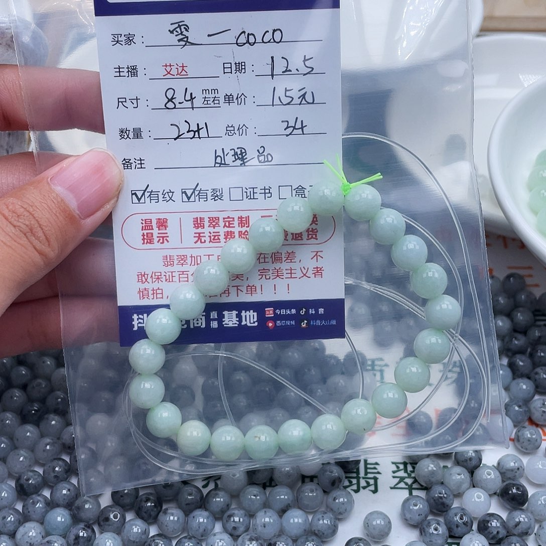 雯***o翡翠未镶嵌手链天然翡翠