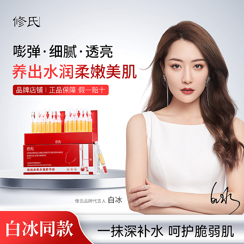 修氏/REPAIR SURNAME臻颜新肌次抛精华液 2ml*30支/盒