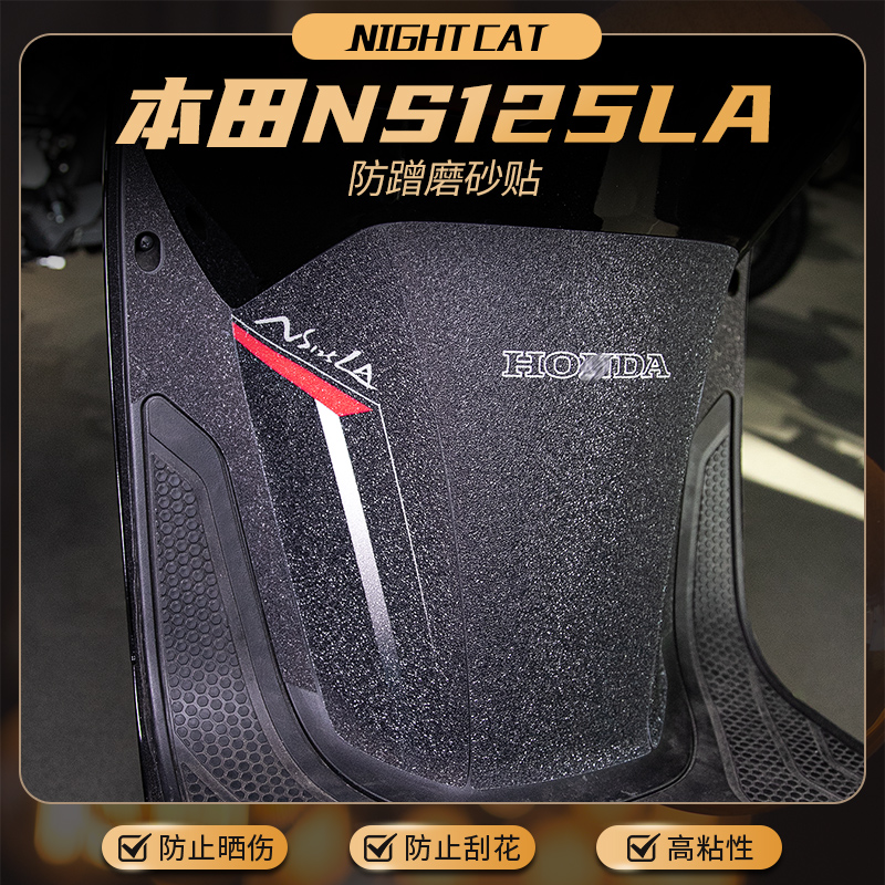 适用本田NS125LA防蹭保护贴纸磨砂贴摩托车前脚踏防刮花装甲贴