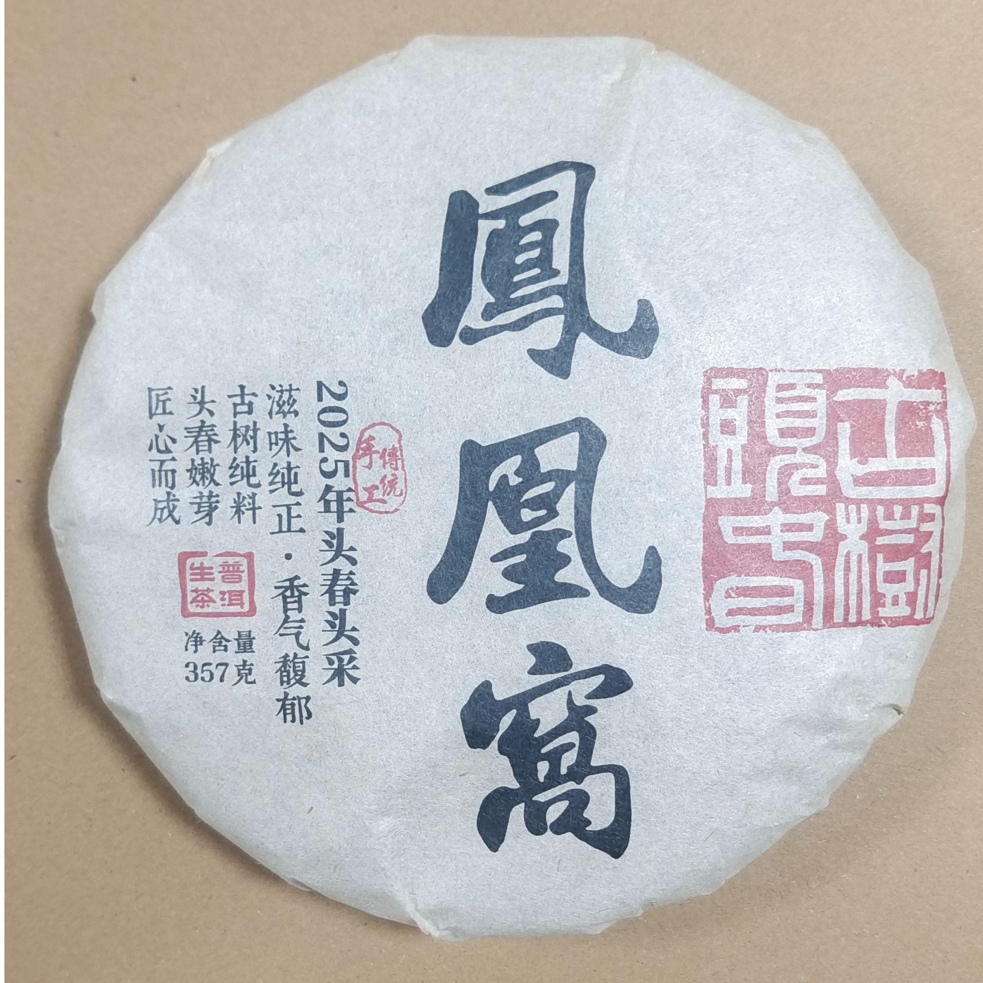 凤凰窝古树生茶普洱茶【三厂长-茶农源头厂家】