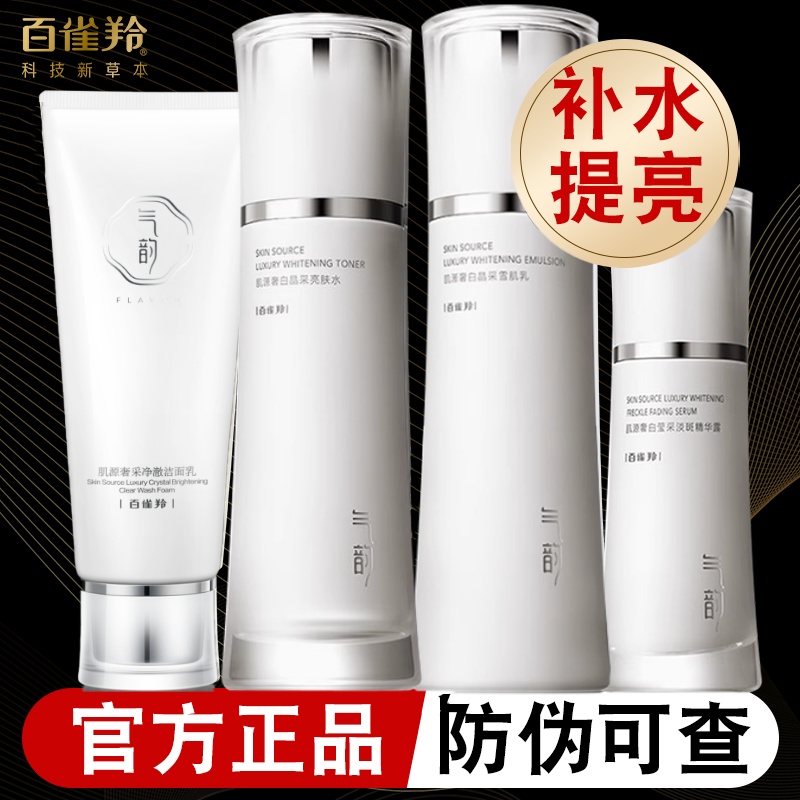 百雀羚气韵奢白套装美白淡斑补水保湿水乳护肤套盒官方旗舰店正品