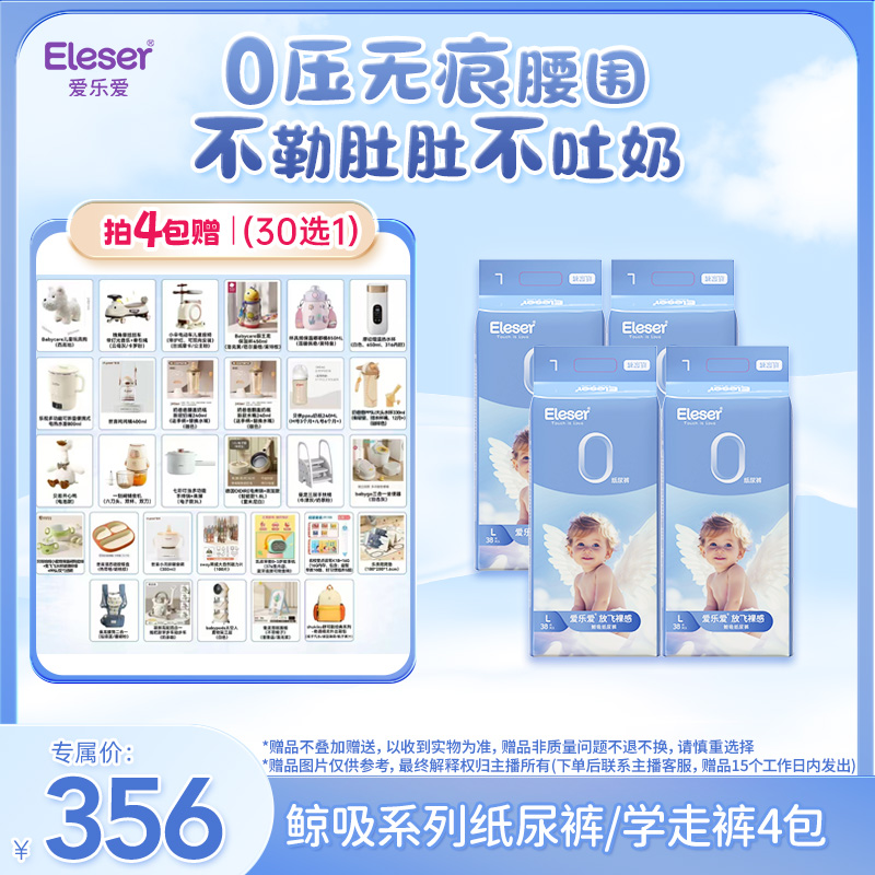 Eleser/爱乐爱【豆豆妈专属】放飞鲸吸婴幼儿纸尿裤拉拉裤4包