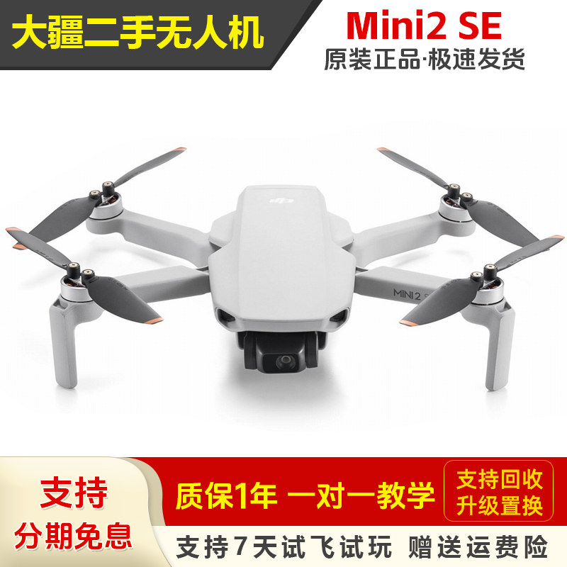 95新 DJI/大疆 Mini2SE/新手航拍无人机/1200万像素/高清画质拍摄
