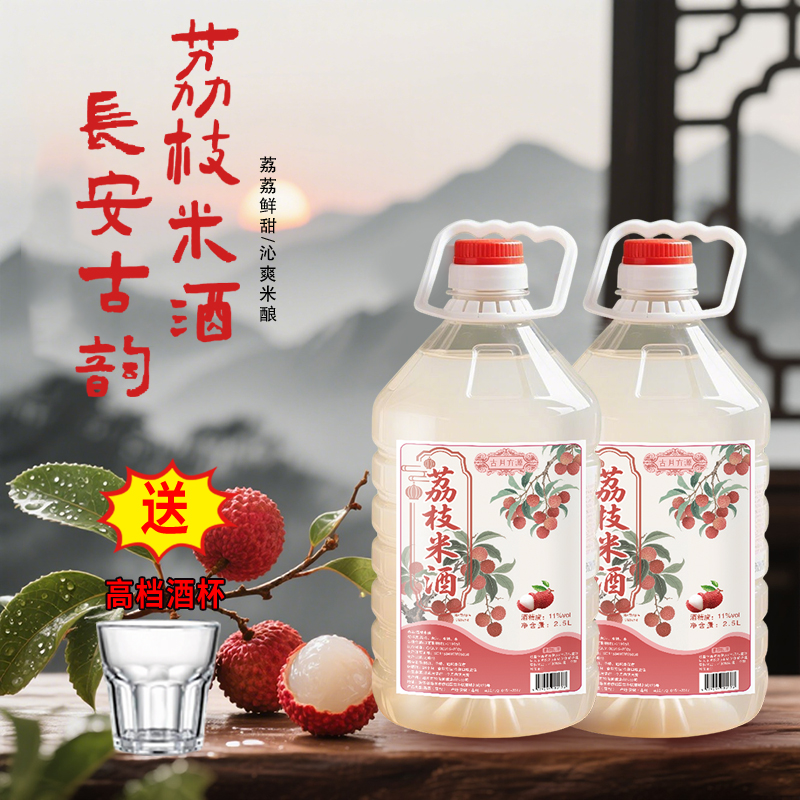 五斤桶装11度荔枝酒鲜果精酿妃子笑桂味糯米酒甜酒低度微醺养生酒