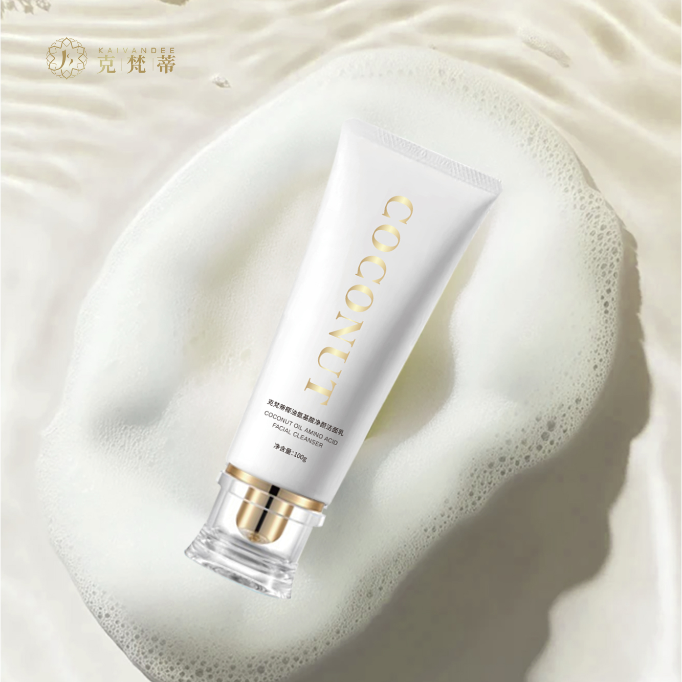 克梵蒂 椰油氨基酸净颜洁面乳