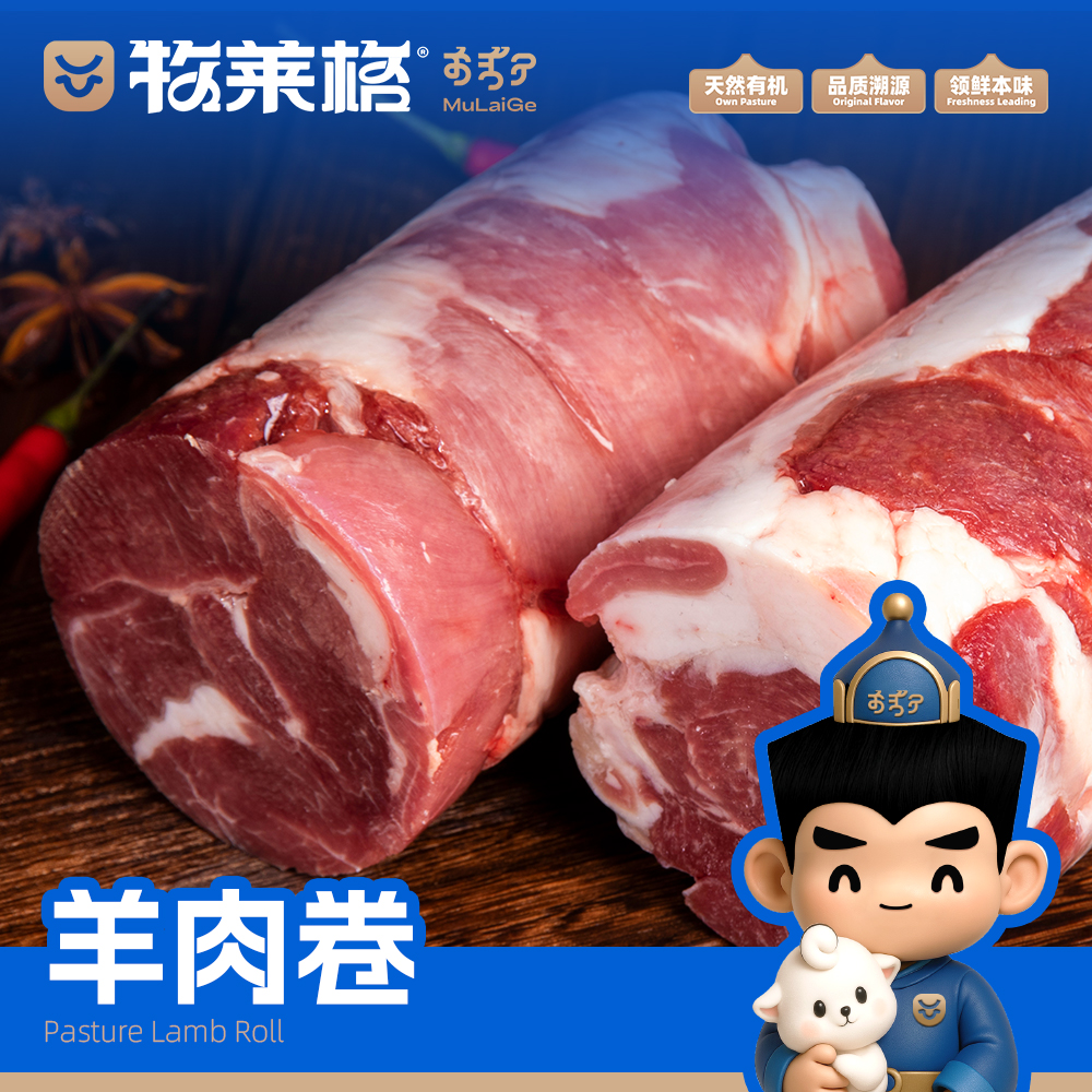 【孟书记优选】内蒙古达茂草原羊溜达羊羊肉卷新鲜无腥无膻火锅羊肉