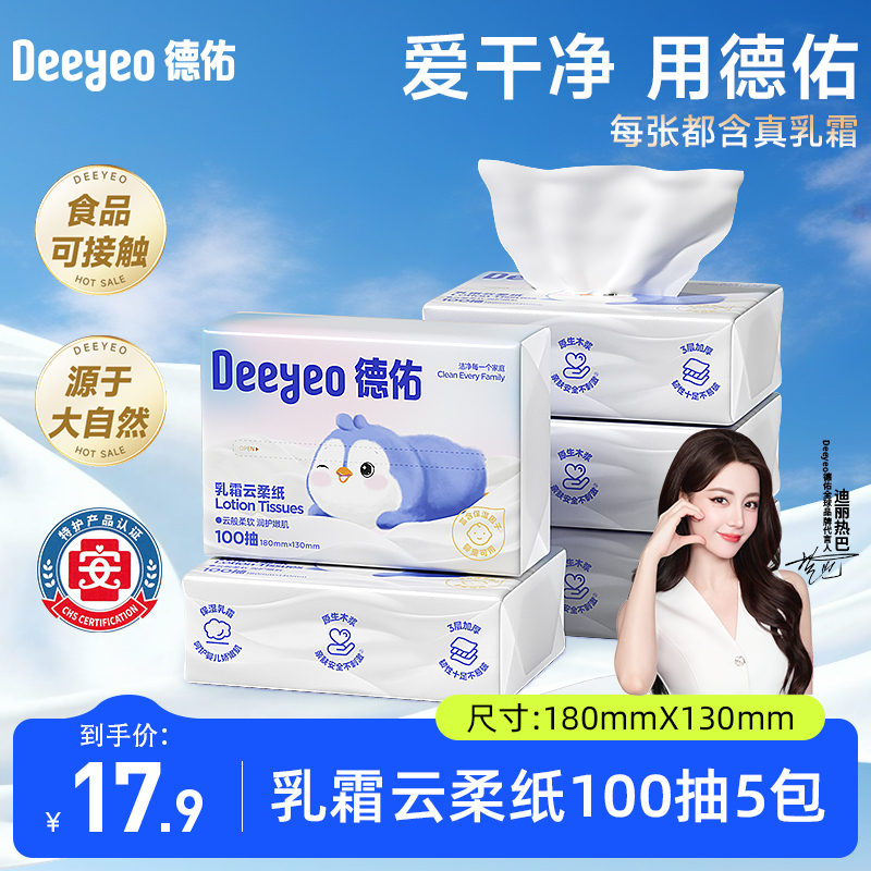 【迪丽热巴同款】德佑乳霜纸敏感肌适用擦鼻子不痛云柔巾保湿柔纸巾商品图