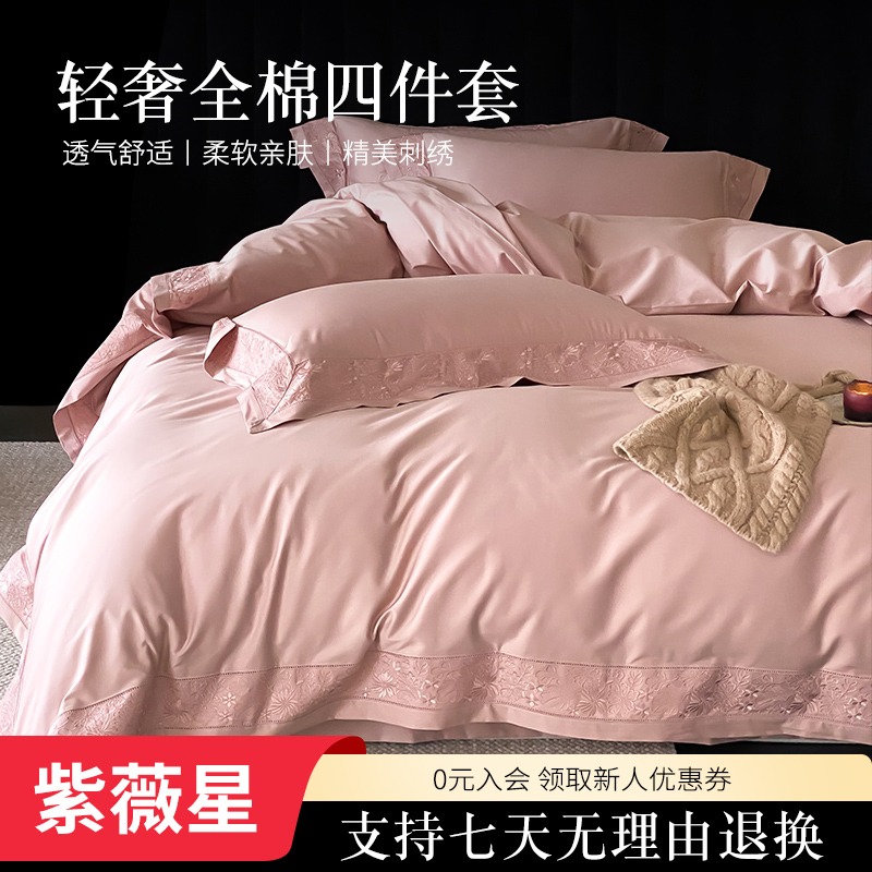 紫薇星【棉拾梦】高档简约轻奢全棉纯色镂空四件套宽边刺绣床上用品