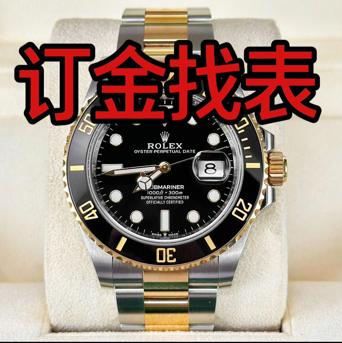 95新 Rolex/劳力士  定金链接 /找货 /拍下不发/单表/名表