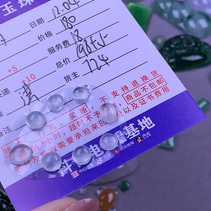 颈饰未镶嵌翡翠随***、