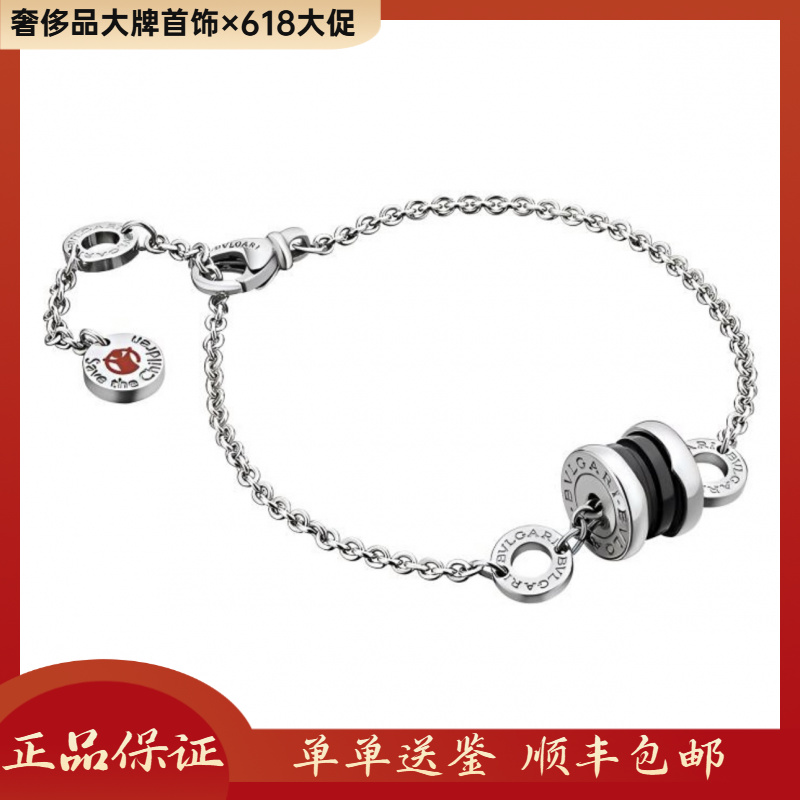 99新 BVLGARI/宝格丽 小红人慈善款手链