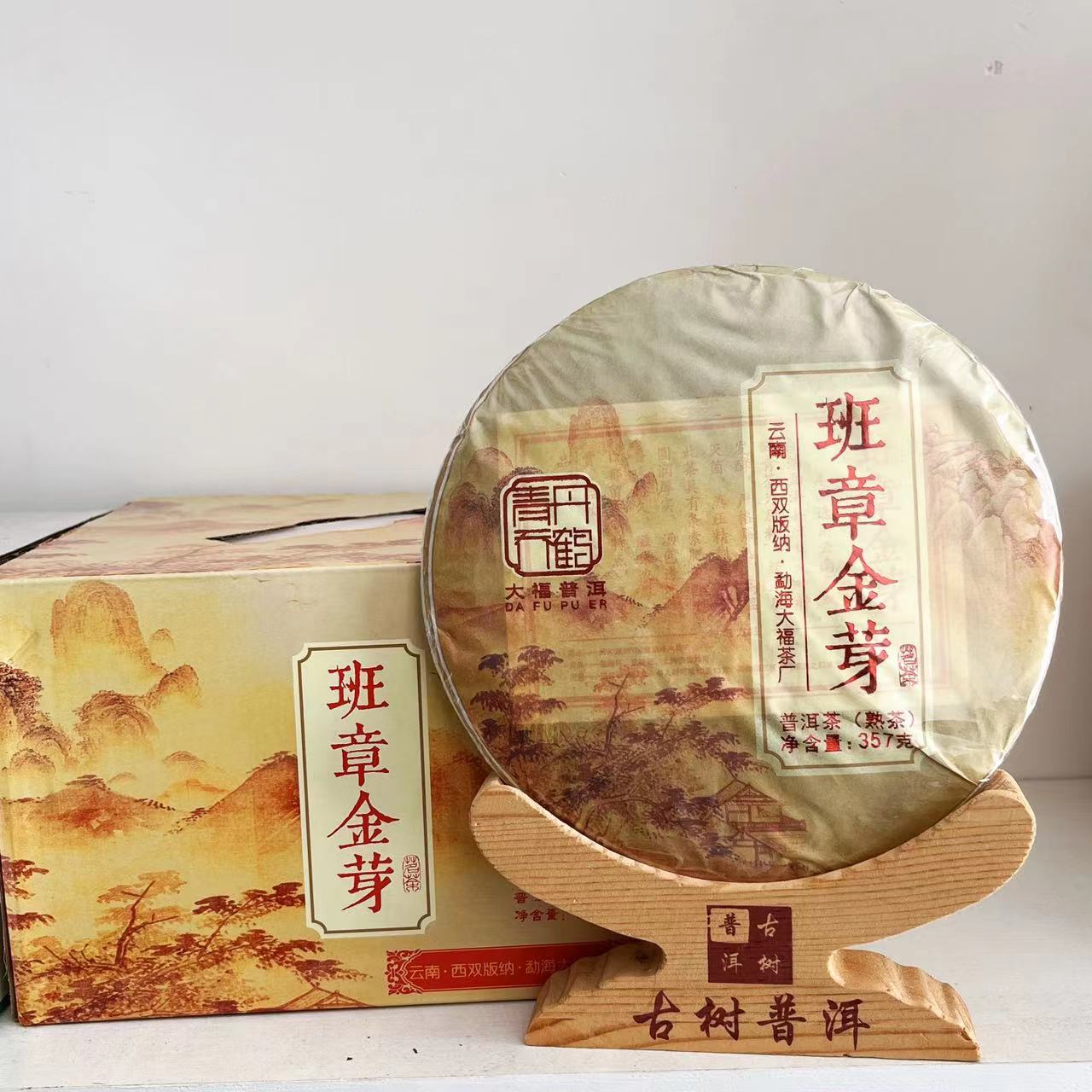 2015年班章金芽 普洱茶熟茶357g