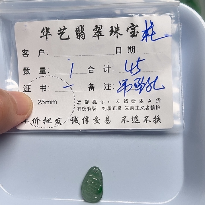 翡翠颈饰未镶嵌天然翡翠吊坠