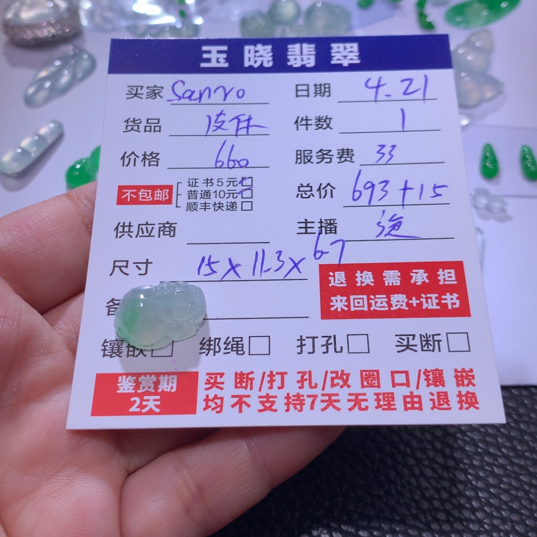 翡翠挂件未镶嵌s****～貔貅