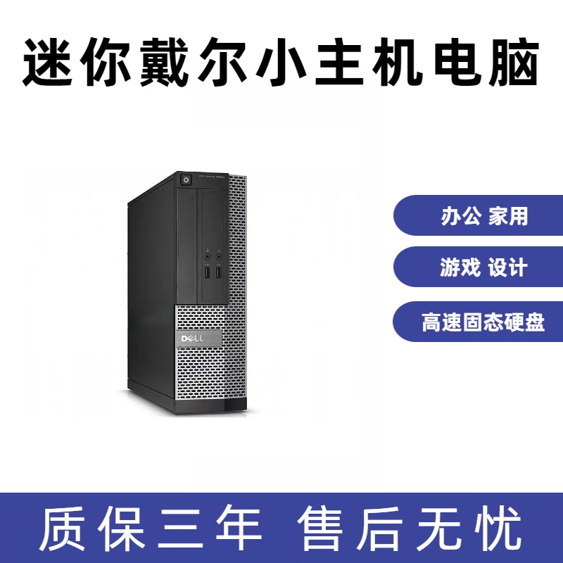 9新 Dell/戴尔 i5迷你电脑台式电脑商务家用办公高配设计PS