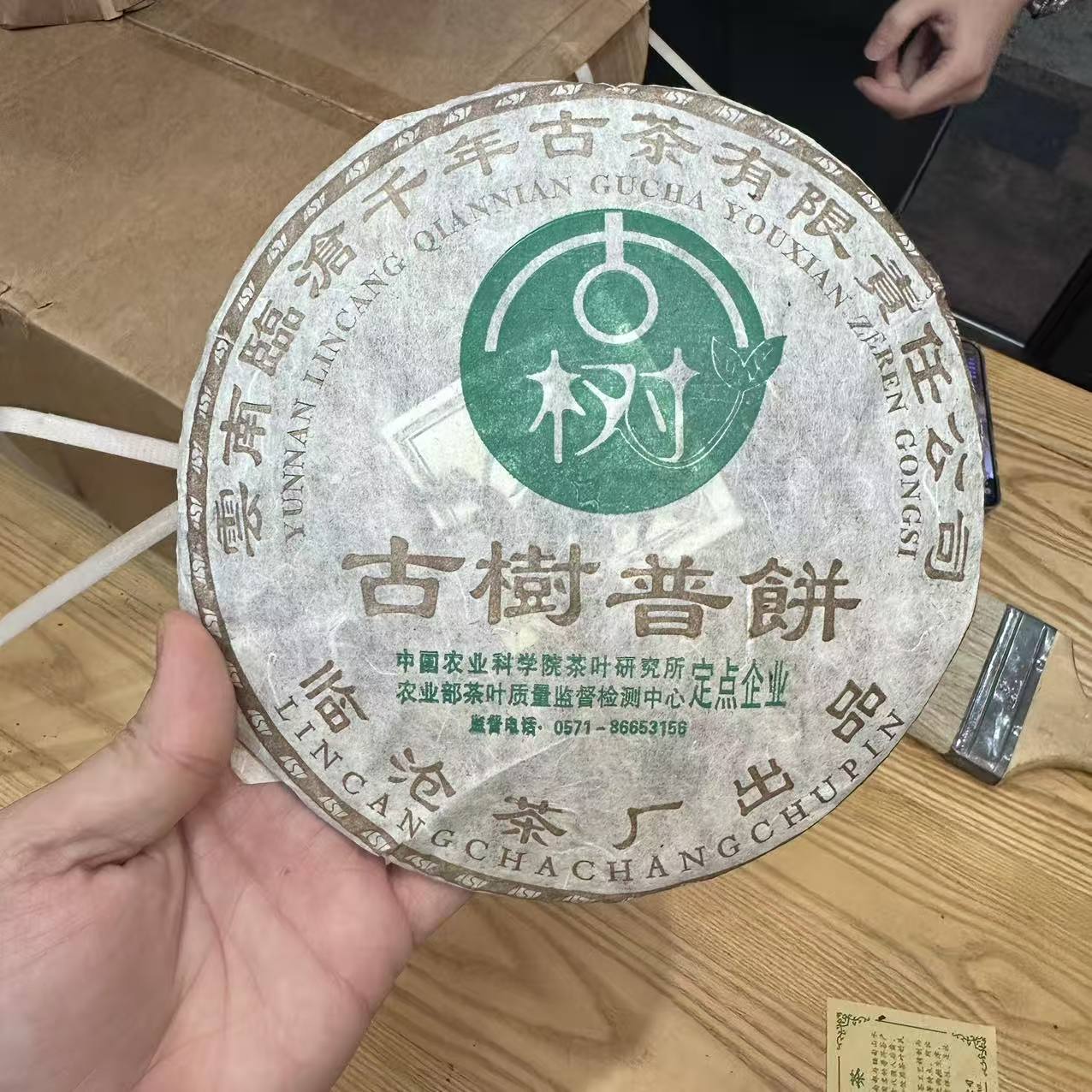 2005年千年古树普洱生茶357g