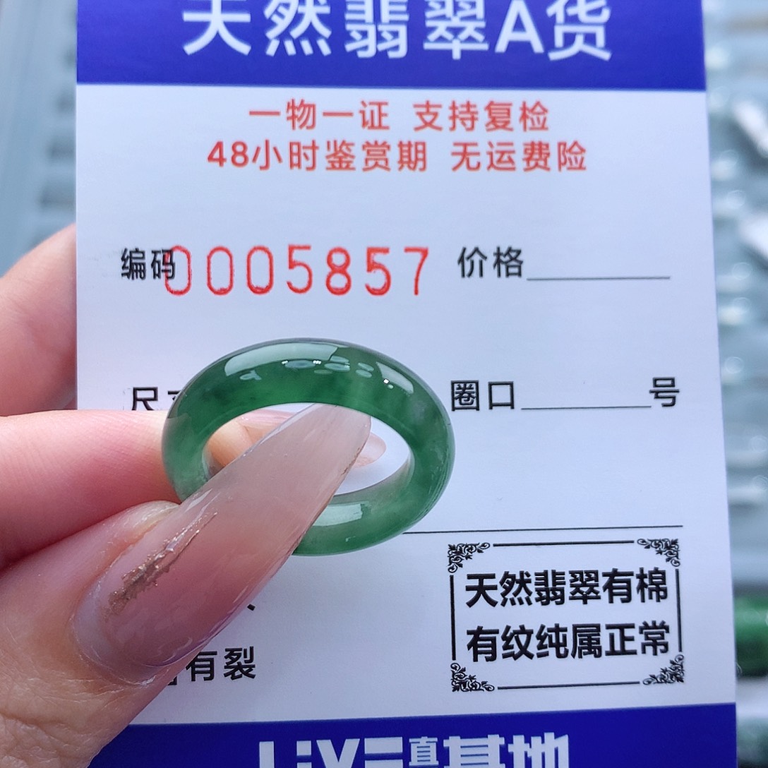 翡翠戒指未镶嵌14号
