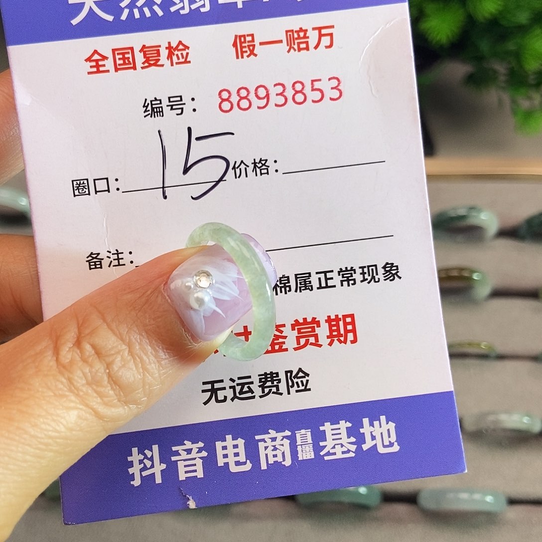 翡翠戒圈未镶嵌3853......