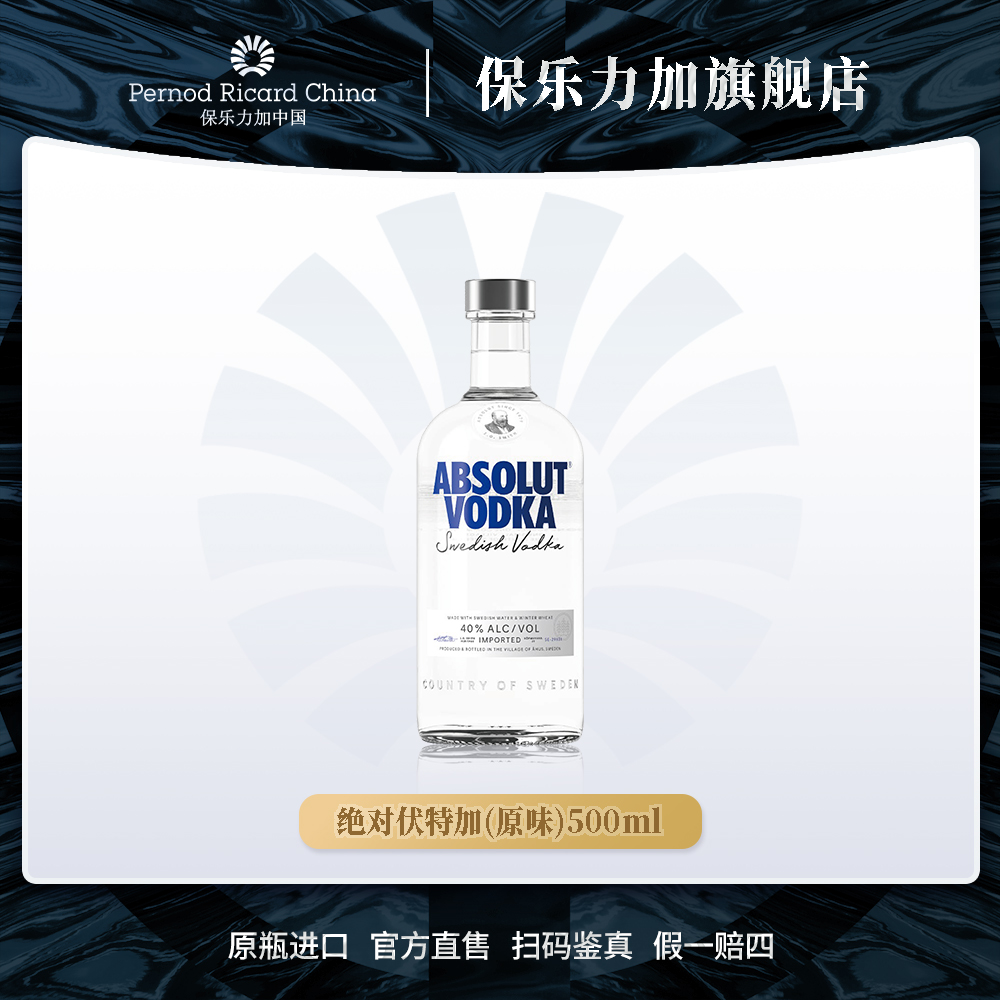 【原瓶进口】Absolut瑞典绝对伏特加500ml原味洋酒伏特加调酒专用