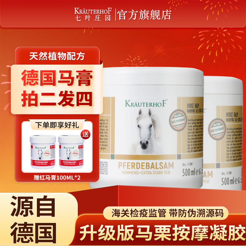 【直播间专享】Krauterhof金色升级版马油膏德国马膏拍二发四马栗膏