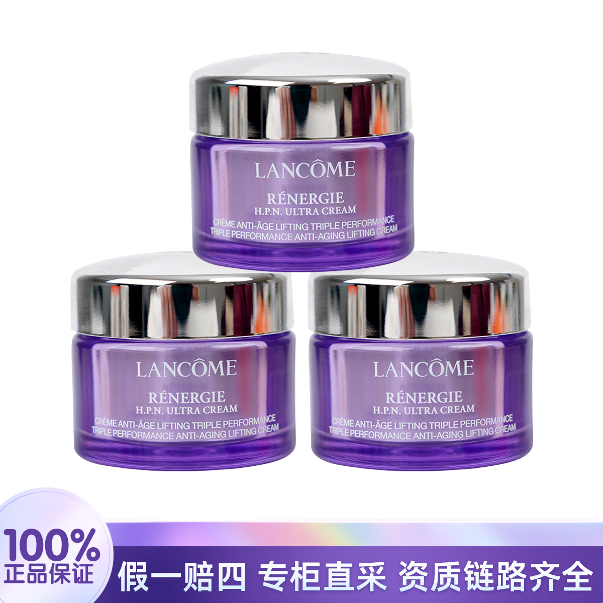 LANCOME/兰蔻塑颜三重密集焕颜面霜15ml*3瓶中样补水保湿紧致修护