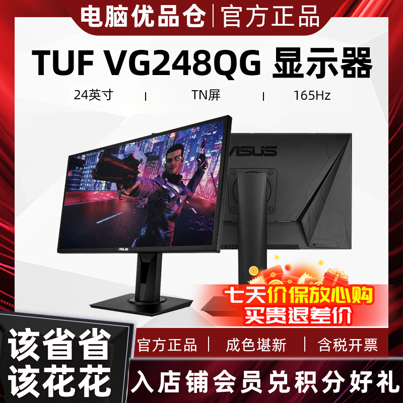95新 ASUS/华硕 TUF小金刚VG248QG 24英寸TN屏165Hz显示器
