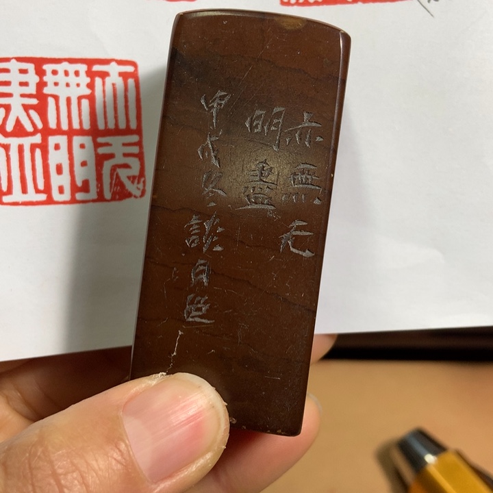 寿山石印石润**资旧印旧砚寿山石印章