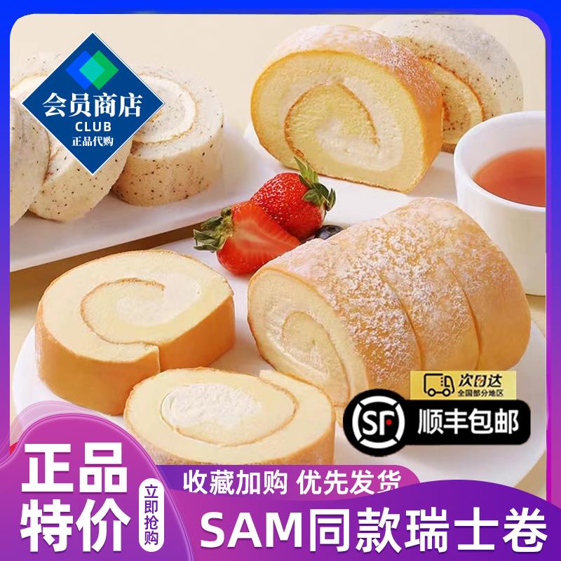 山姆瑞士卷8个装会员超市同款原味伯爵双拼动物奶油即食糕点顺丰