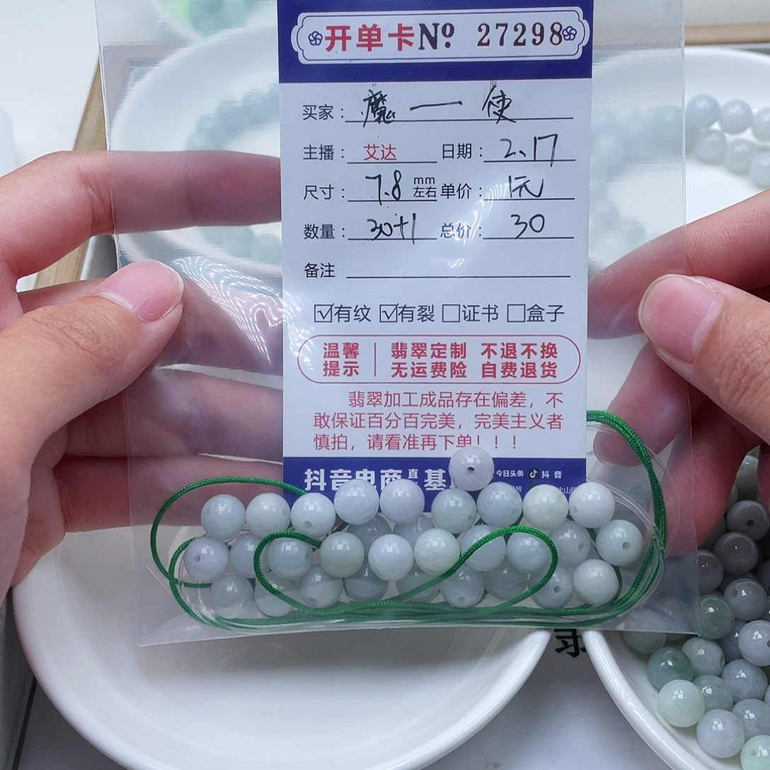 翡翠手链未镶嵌魔****使