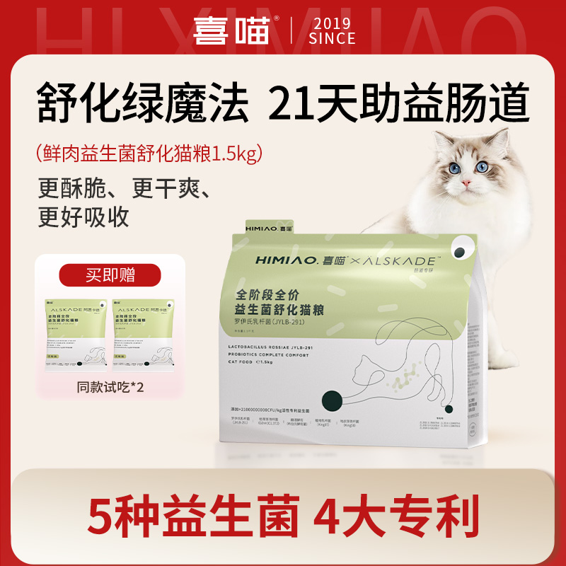 【21天助益肠道】阿思卡德舒化绿魔法幼猫老龄猫牙龈肠道守护猫主粮
