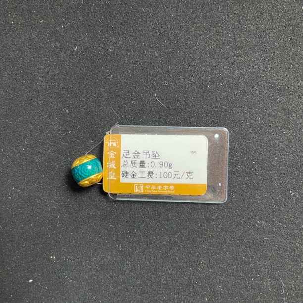 足金定制吊坠0.9克