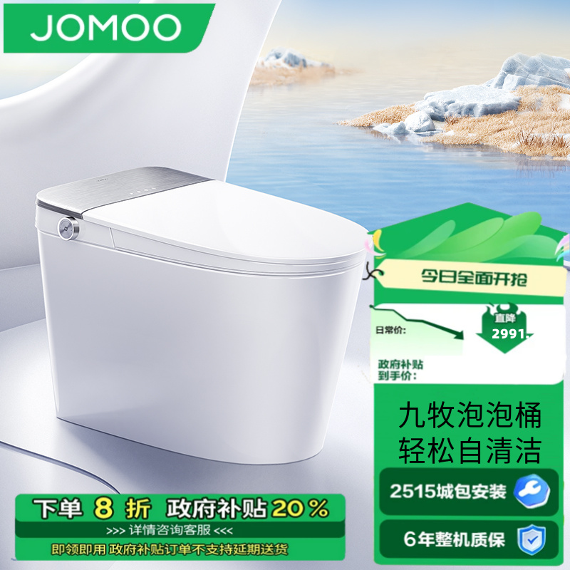 JOMOO/九牧ZS700P全功能款适老智能马桶全水路净水除菌