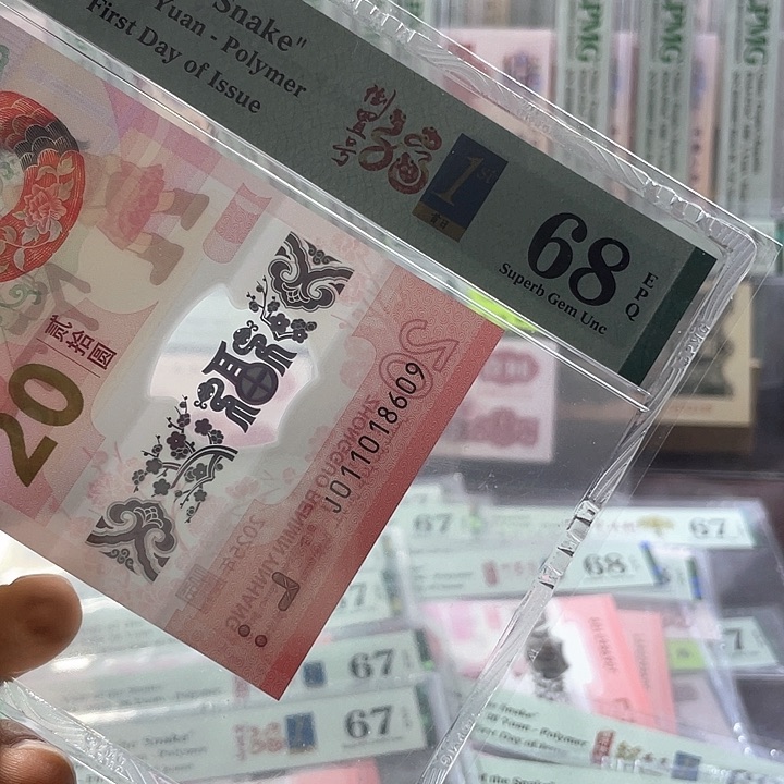 蛇钞68分-011018609-倒置号-首日四标