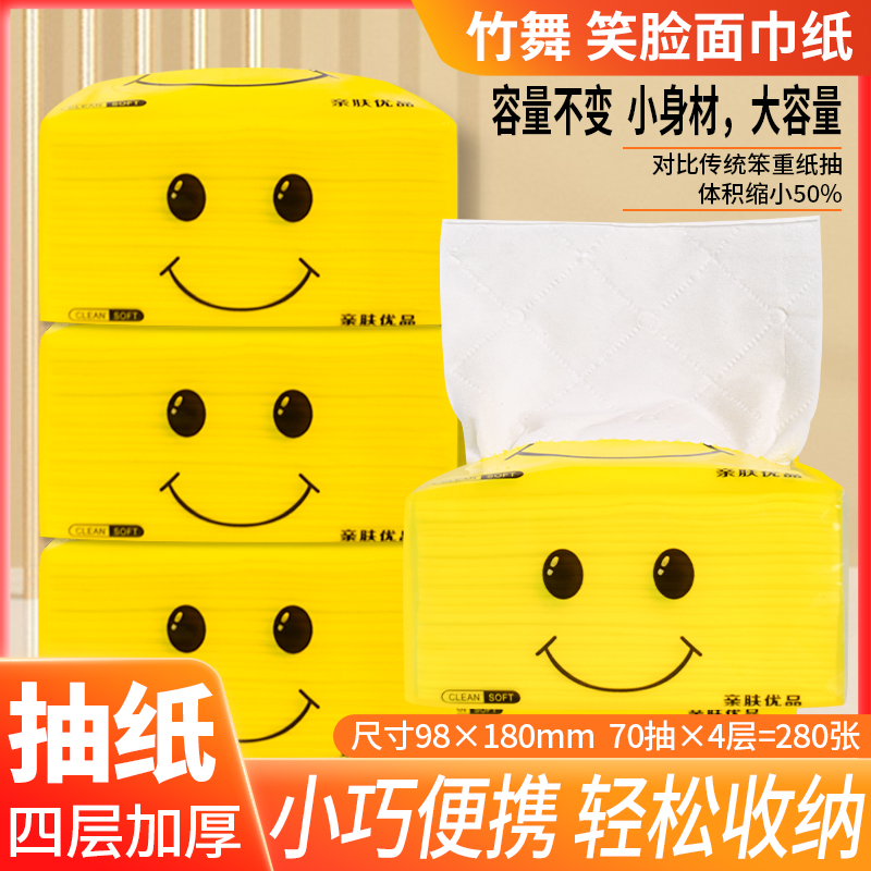 笑脸馒头纸福利款亲肤柔韧系列180大规格家用小巧大容量抽取式