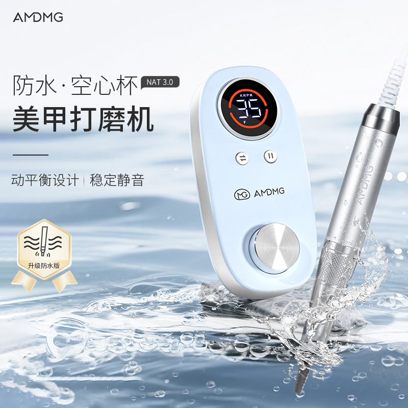 AMDMG新款蓄电防水空心杯修卸指甲前置去死皮打磨打磨机美甲专用