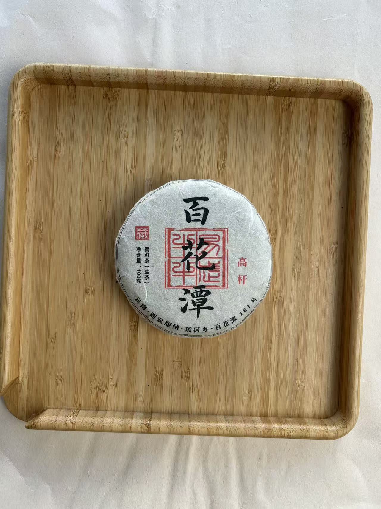 2023年百花潭高杆普洱茶生茶