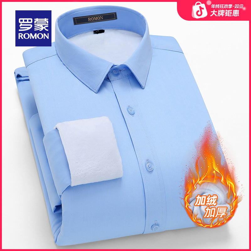 【竹纤维】罗蒙男士加绒长袖衬衫双11好物商务工装纯色百搭上衣男