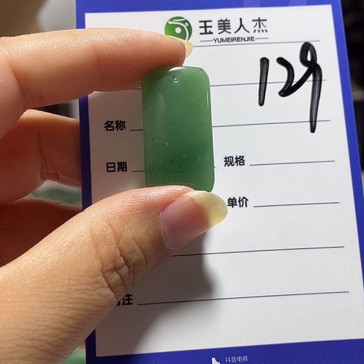 密玉（石英质玉）未镶嵌颈饰