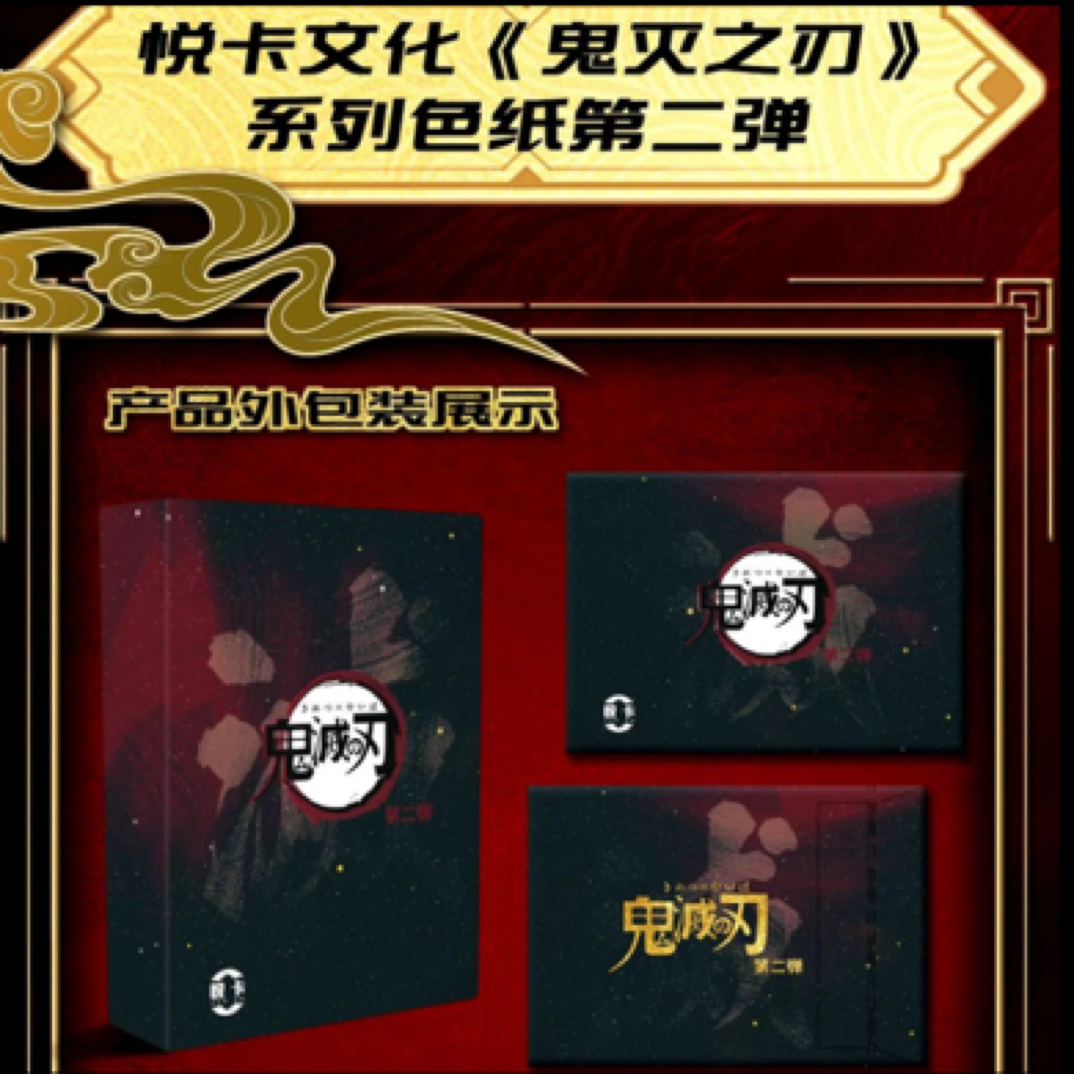 【WW拆】悦卡 鬼灭之刃 第二弹色纸盲盒【新人福福】