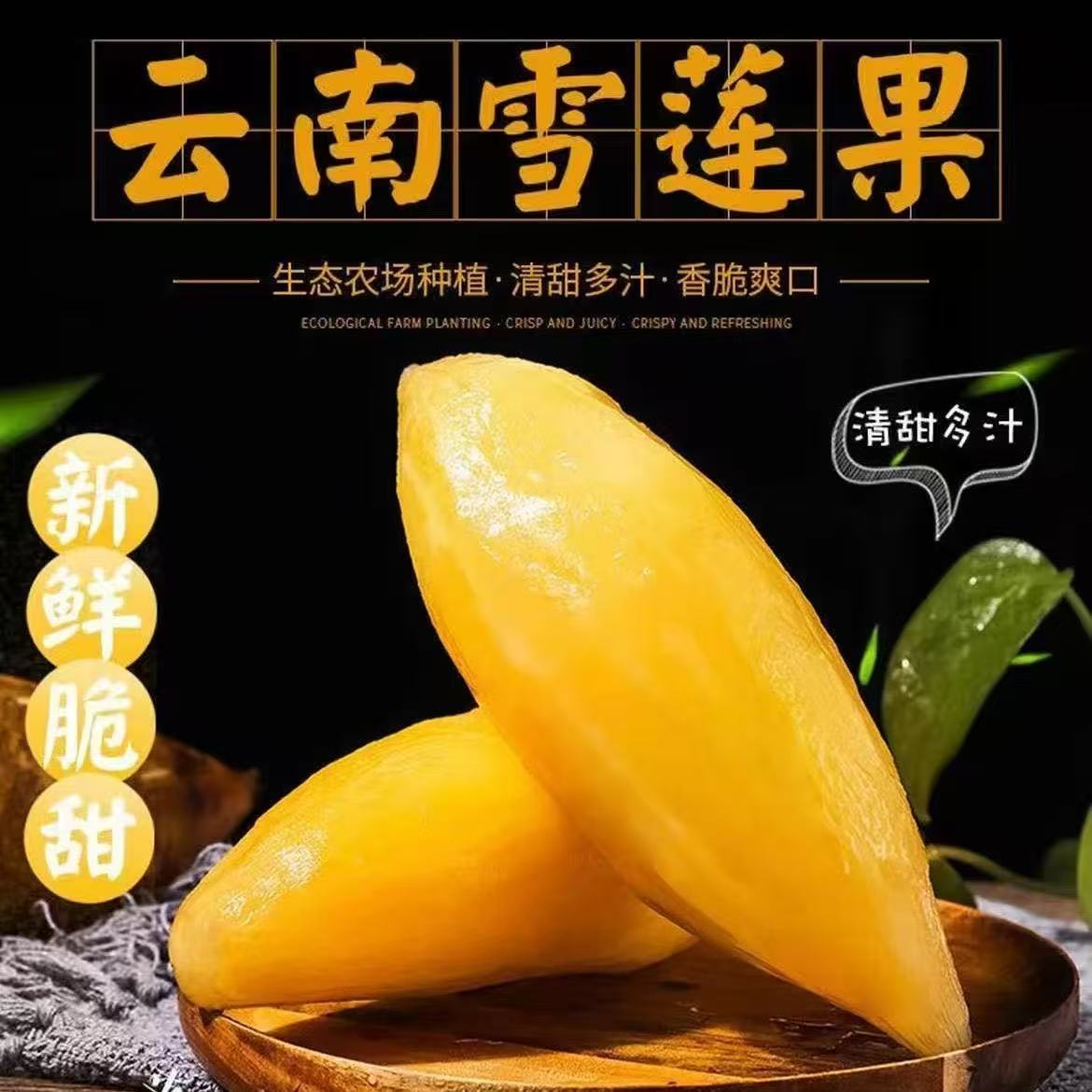 【新鲜雪莲果】正宗云南高山雪莲果新鲜应季水果多汁黄心雪莲果大果