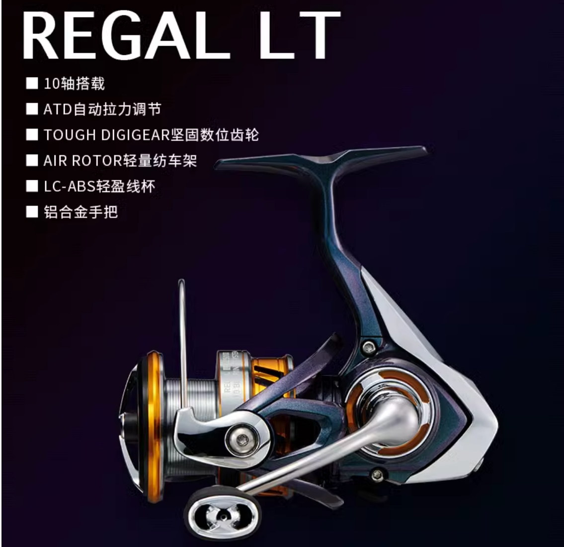 【AD38】18 REGAL纺车轮 型号随机样品微瑕不支持退换