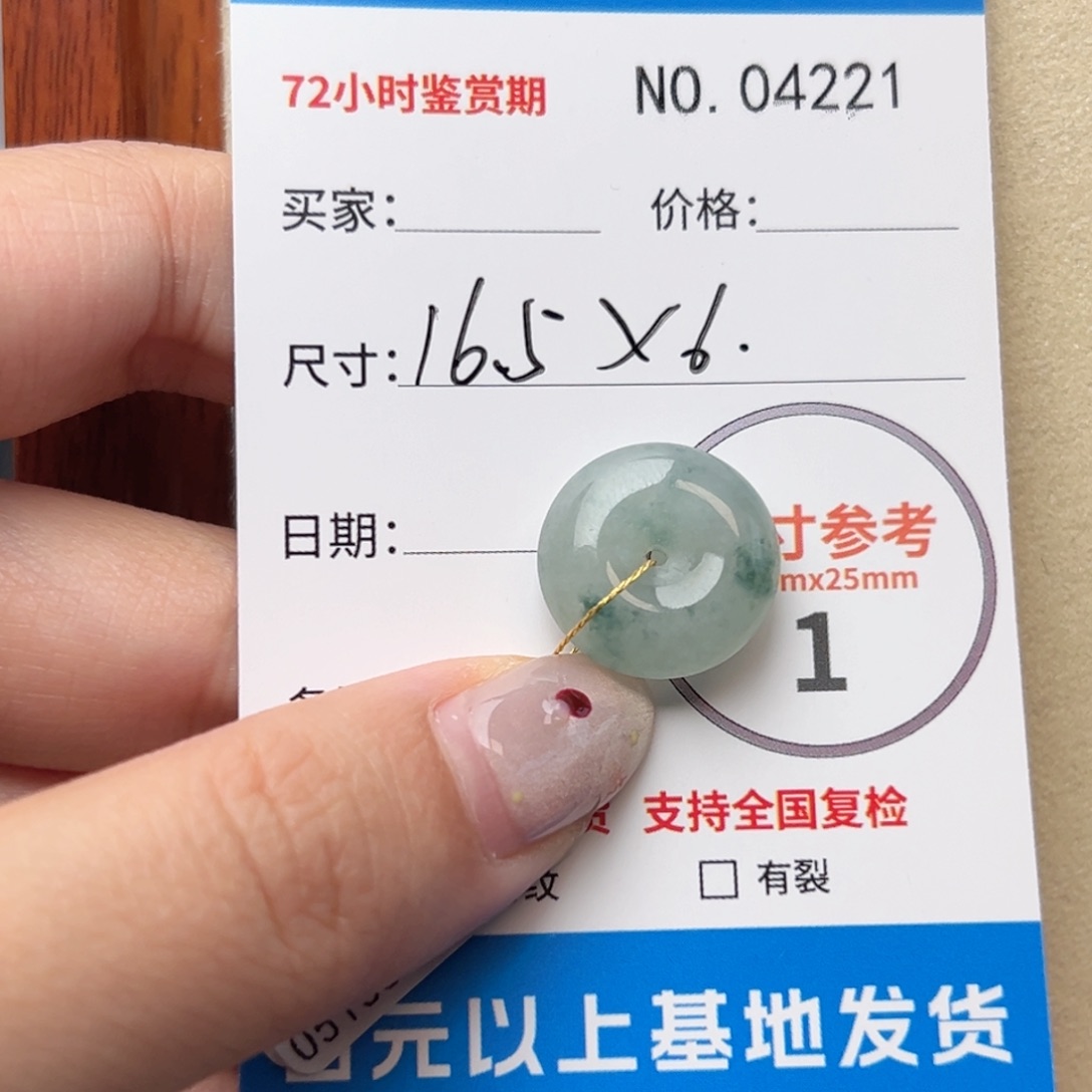 翡翠颈饰未镶嵌平安扣4221