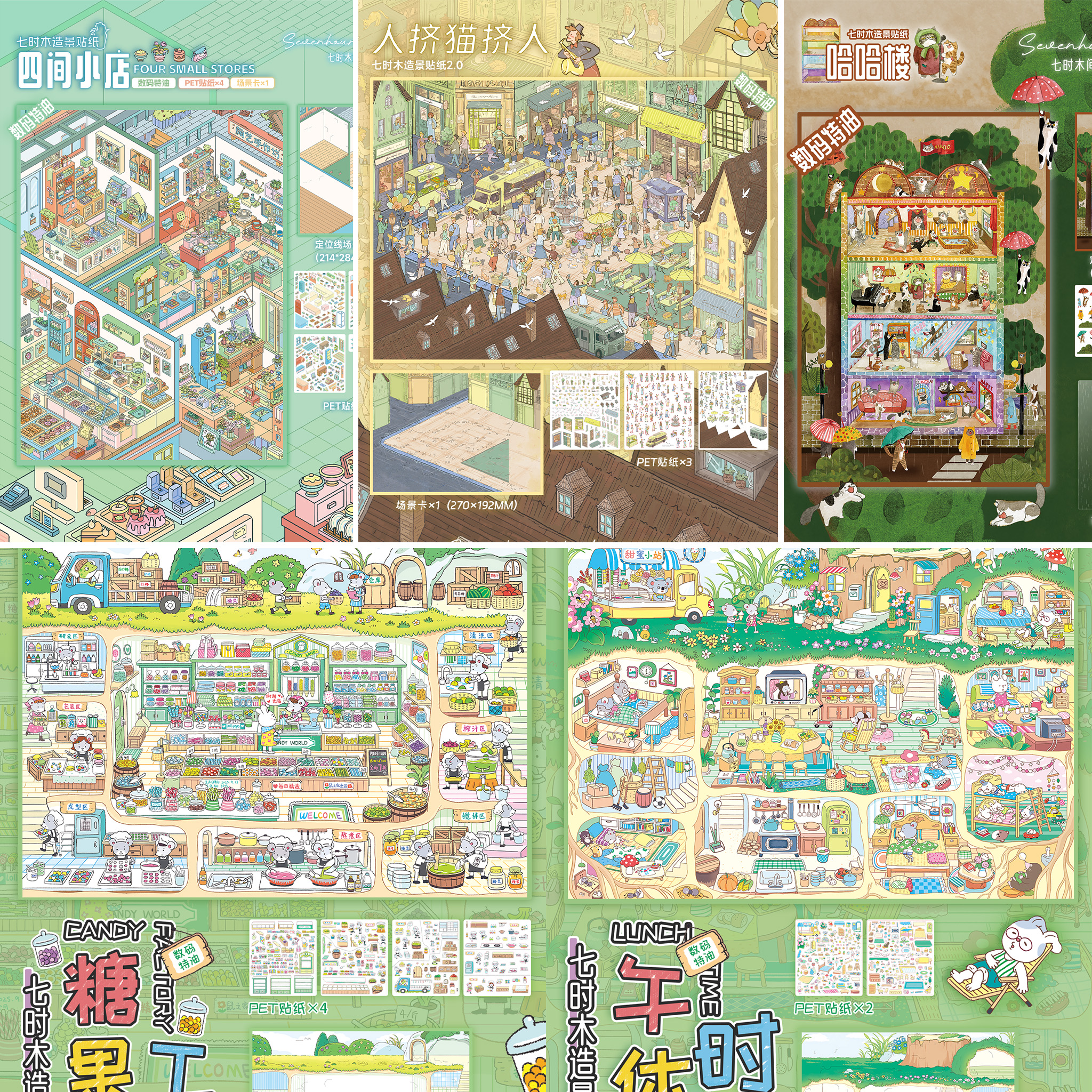 七时木2.0/3.0系列可爱卡通造景贴纸微缩模拟生活场景贴纸DIY小屋