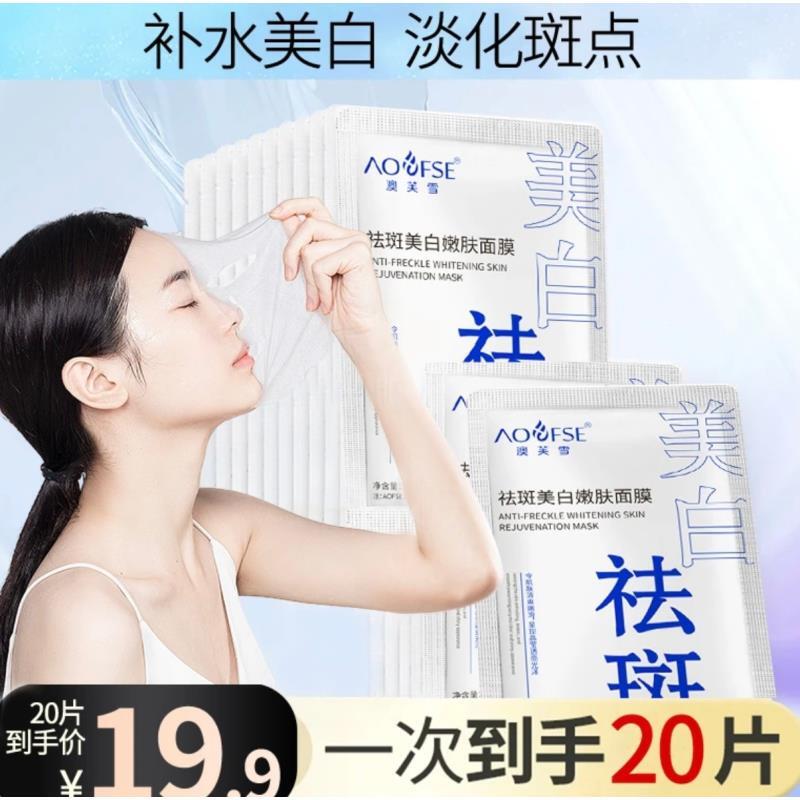 【共20片！】美白淡斑面膜补水保湿提亮肤色嫩肤透亮