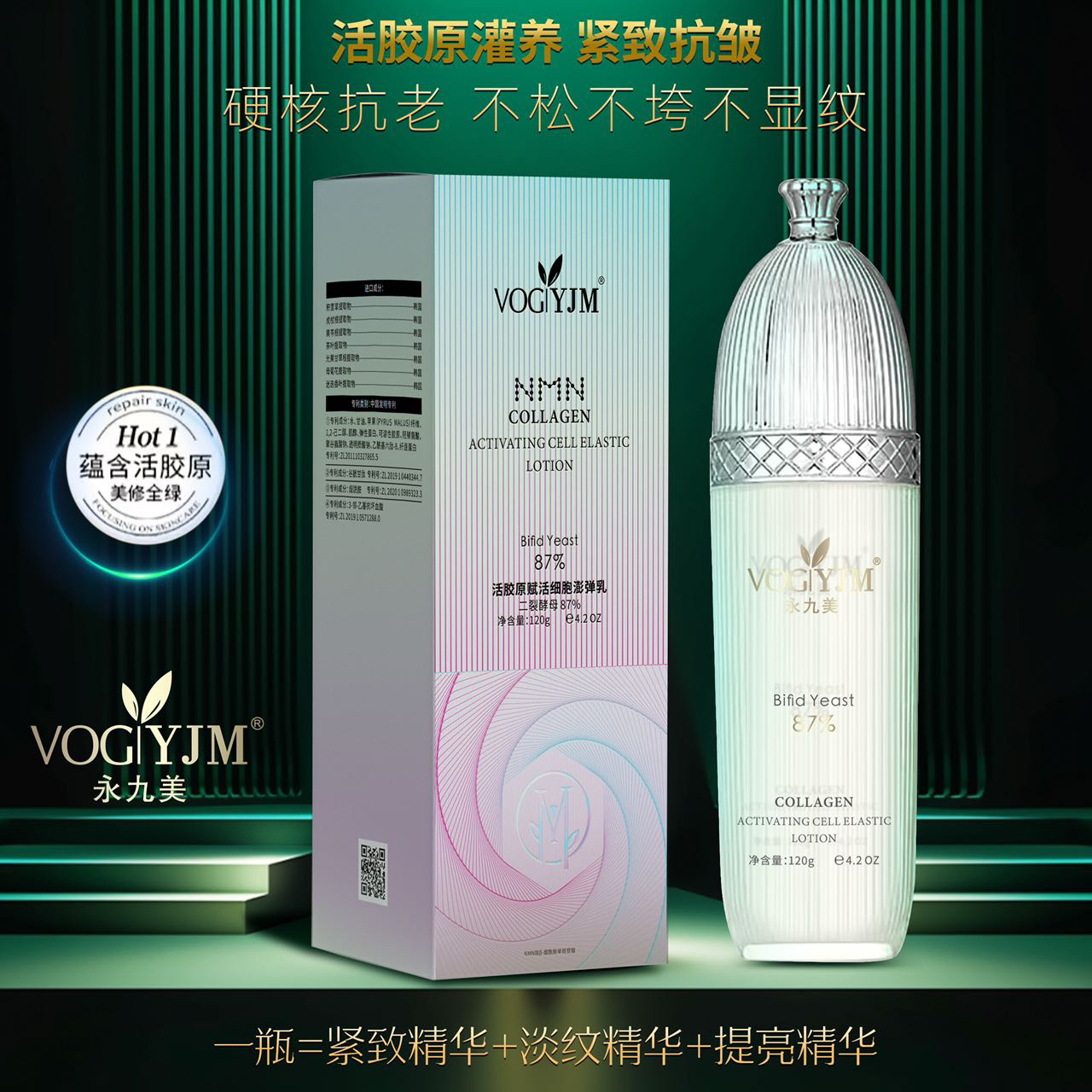 永九美活胶原澎弹乳（三合一）