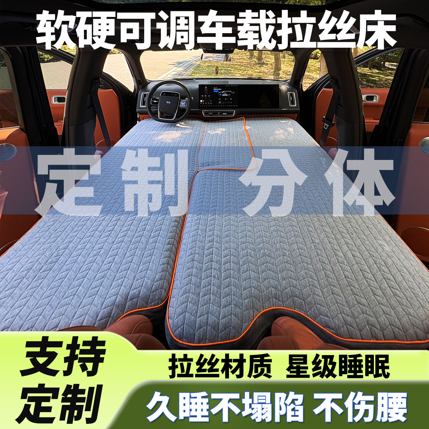 分体】定制汽车载拉丝充气床车内户外通用加厚自驾游床垫小轿车SUV